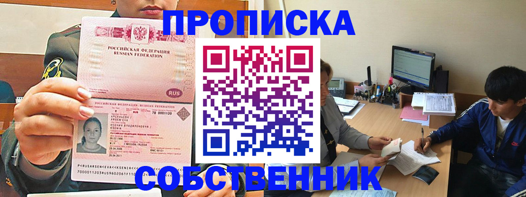 временная регистрация в Горно-Алтайске