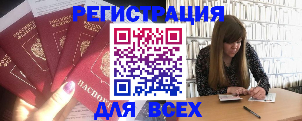 временная регистрация законно в Горно-Алтайске