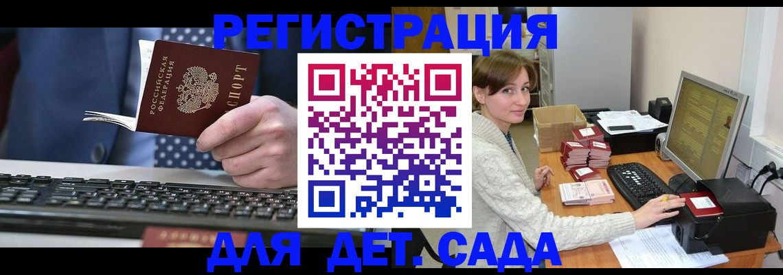 прописка регистрация в Горно-Алтайске