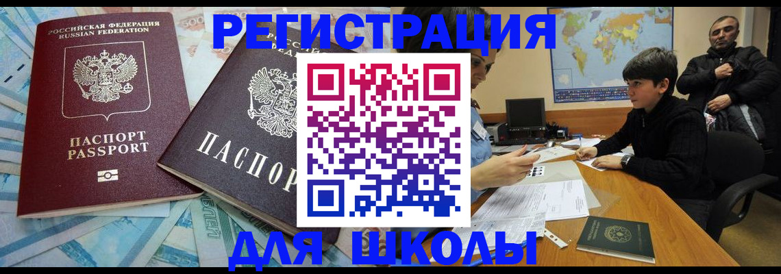 временная регистрация 2025 в Горно-Алтайске