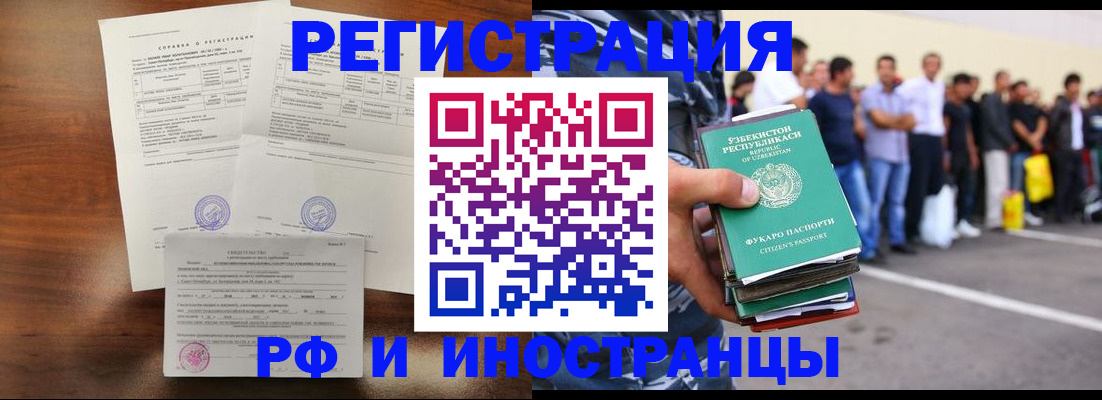 прописка иностранных граждан в Горно-Алтайске