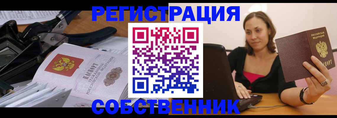 прописка поиск в Горно-Алтайске