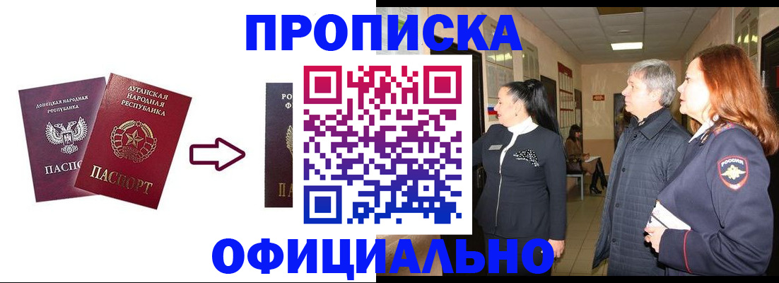временная регистрация надежно в Горно-Алтайске