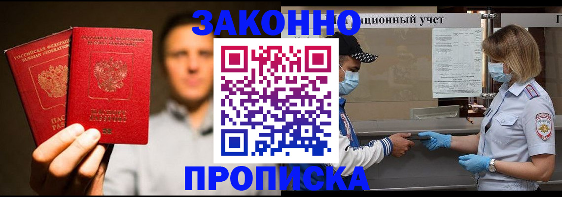 временная регистрация для всех в Горно-Алтайске