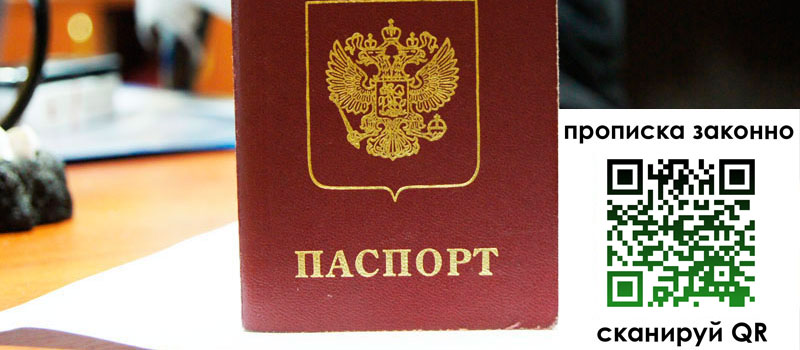 прописка в Горно-Алтайске прописка в Горно-Алтайске